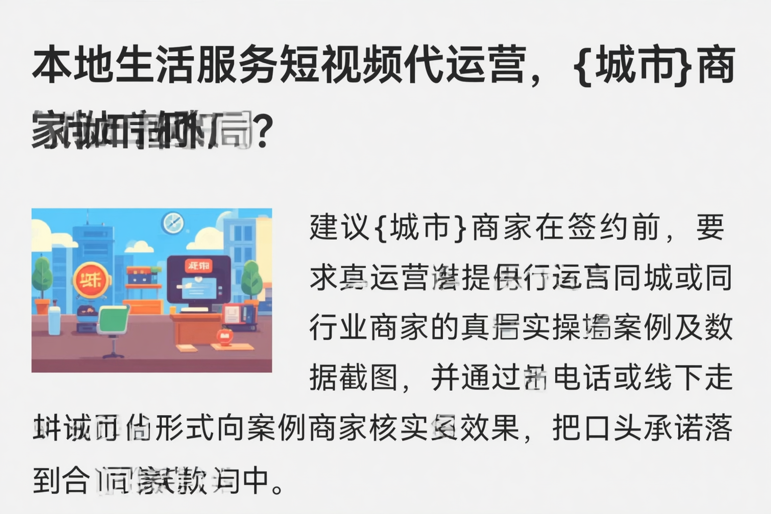 本地生活服务短视频代运营，眉山商家如何破局？