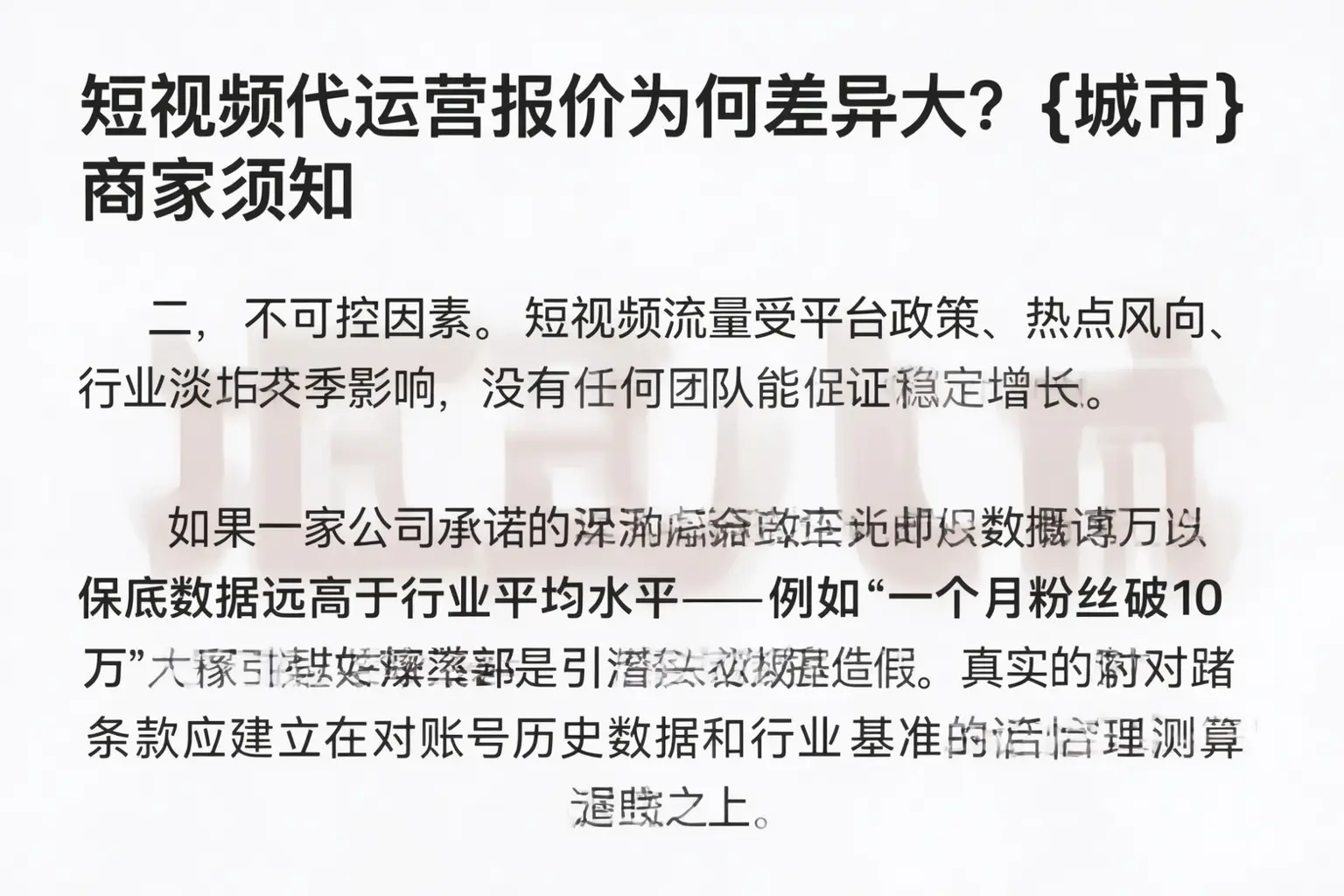 短视频代运营报价为何差异大?眉山商家须知