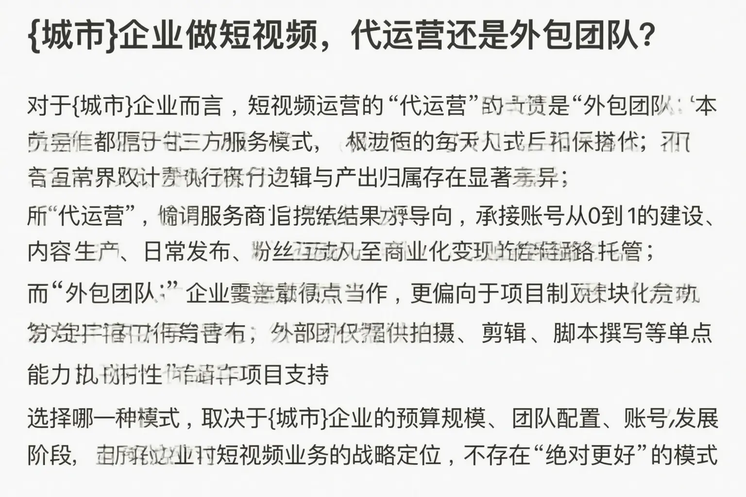 眉山企业做短视频，代运营还是外包团队？