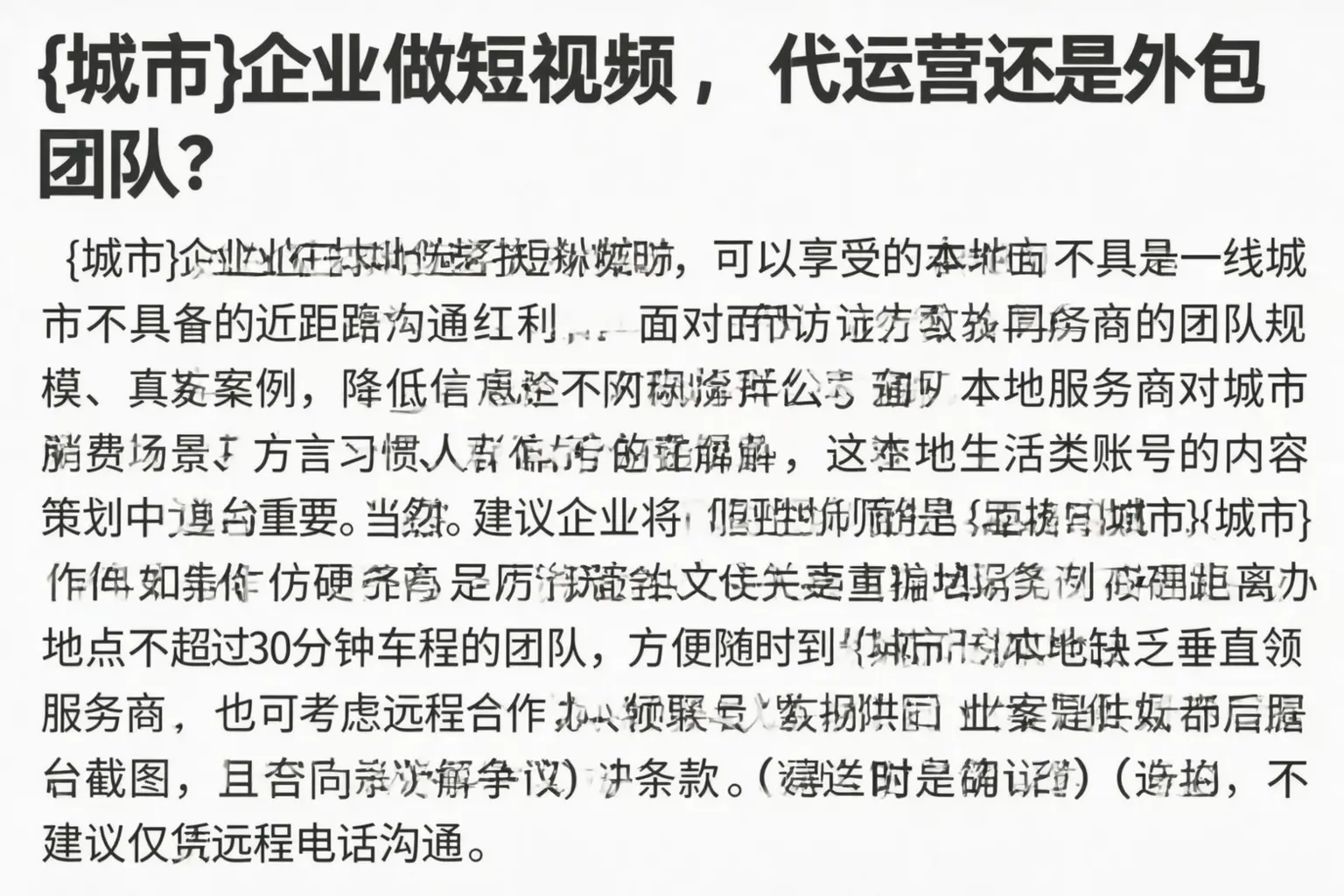眉山企业做短视频,代运营还是外包团队?