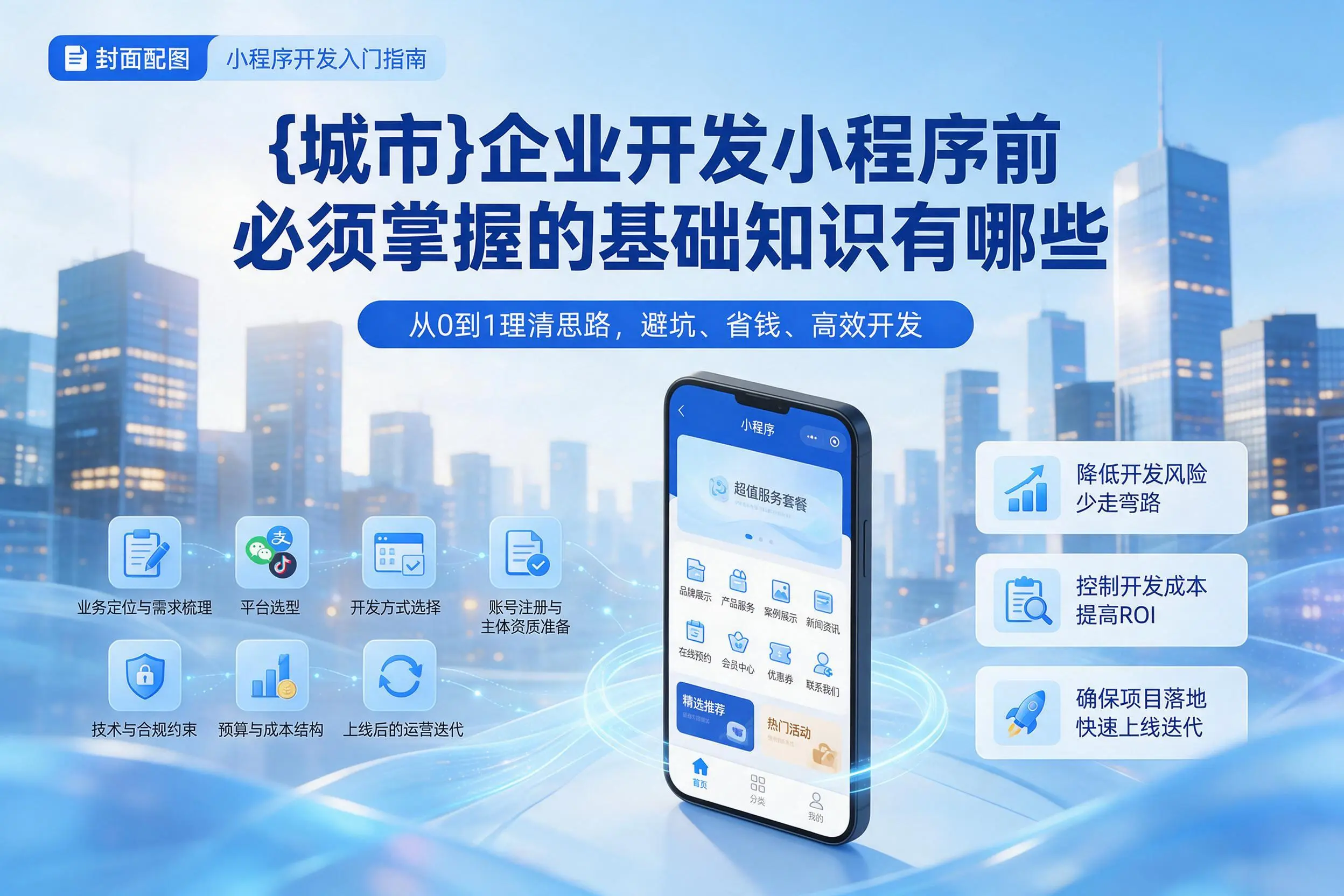 眉山企业开发小程序前必须掌握的基础知识有哪些