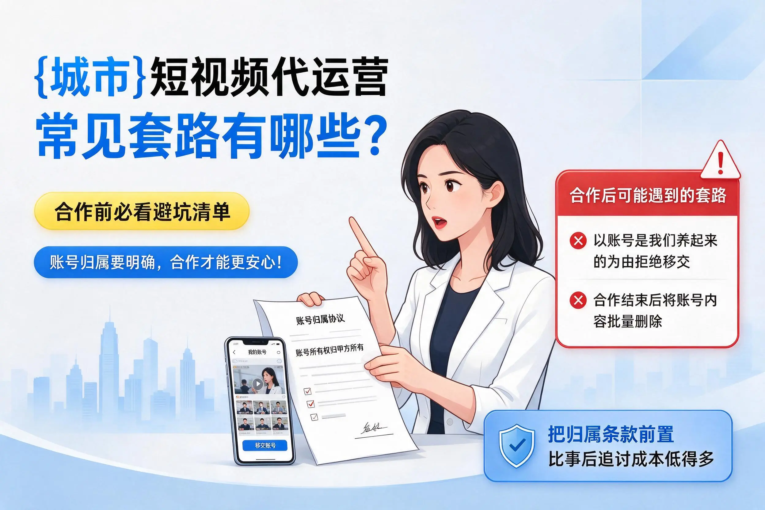 眉山短视频代运营常见套路有哪些？合作前必看避坑清单